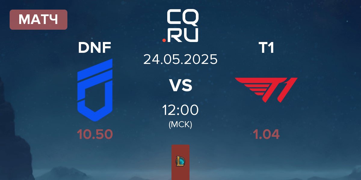 Матч DN Freecs DNF vs T1 | 24.05