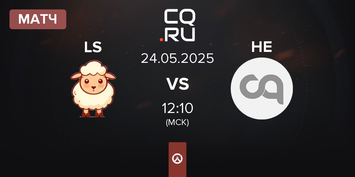 Матч Little Sheep LS vs Home E HE | 24.05