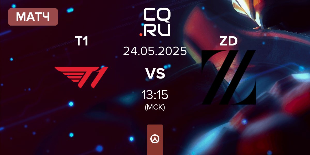 Матч T1 vs Zeta Division ZD | 24.05