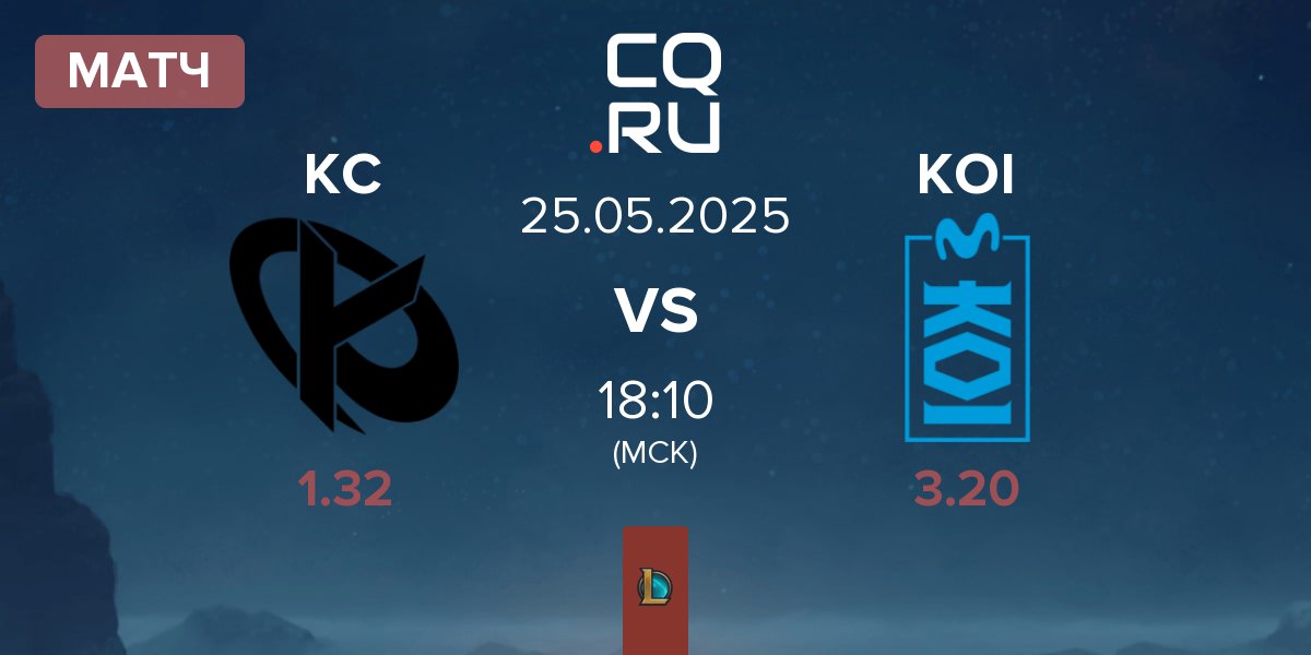 Матч Karmine Corp KC vs Movistar KOI KOI | 25.05