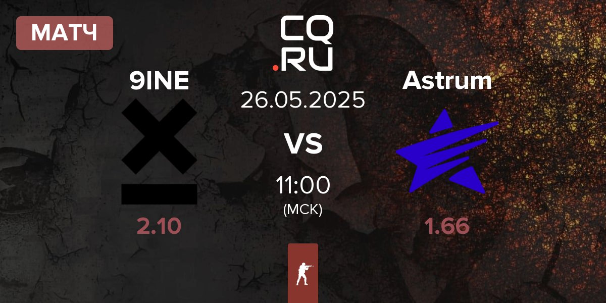 Матч 9INE vs Astrum | 26.05