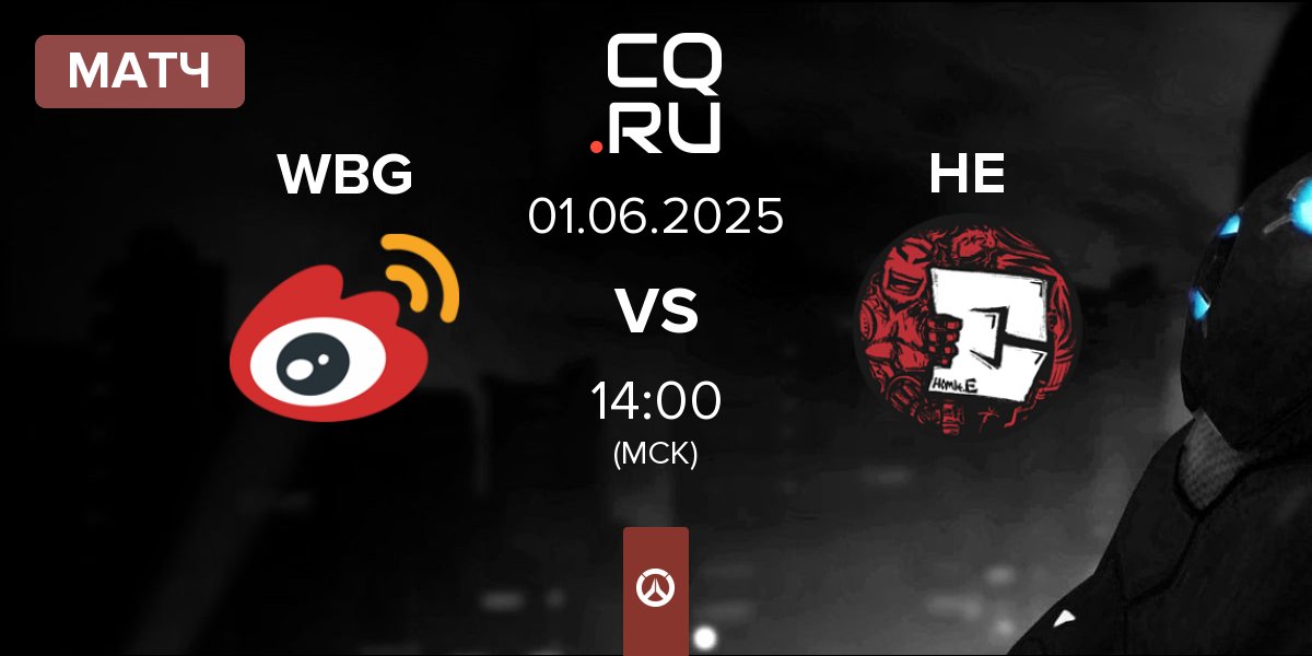 Матч Weibo Gaming WBG vs Home E HE | 01.06