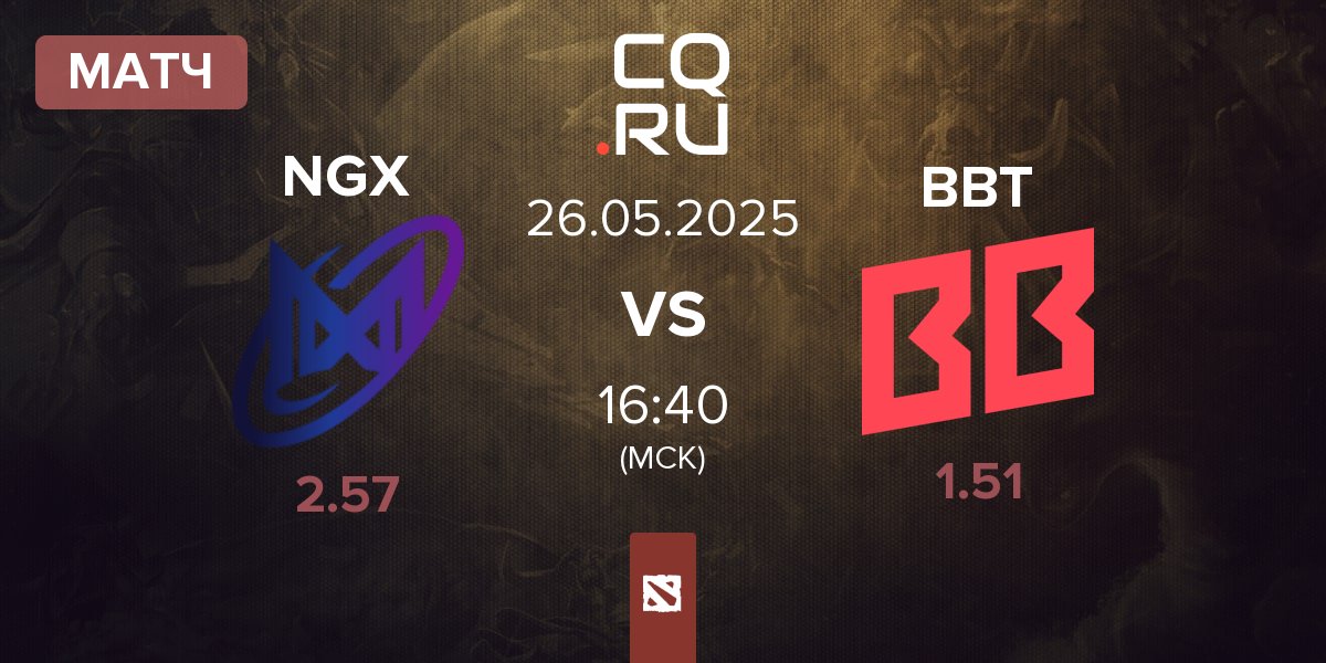 Матч Nigma Galaxy NGX vs BetBoom Team BBT | 26.05