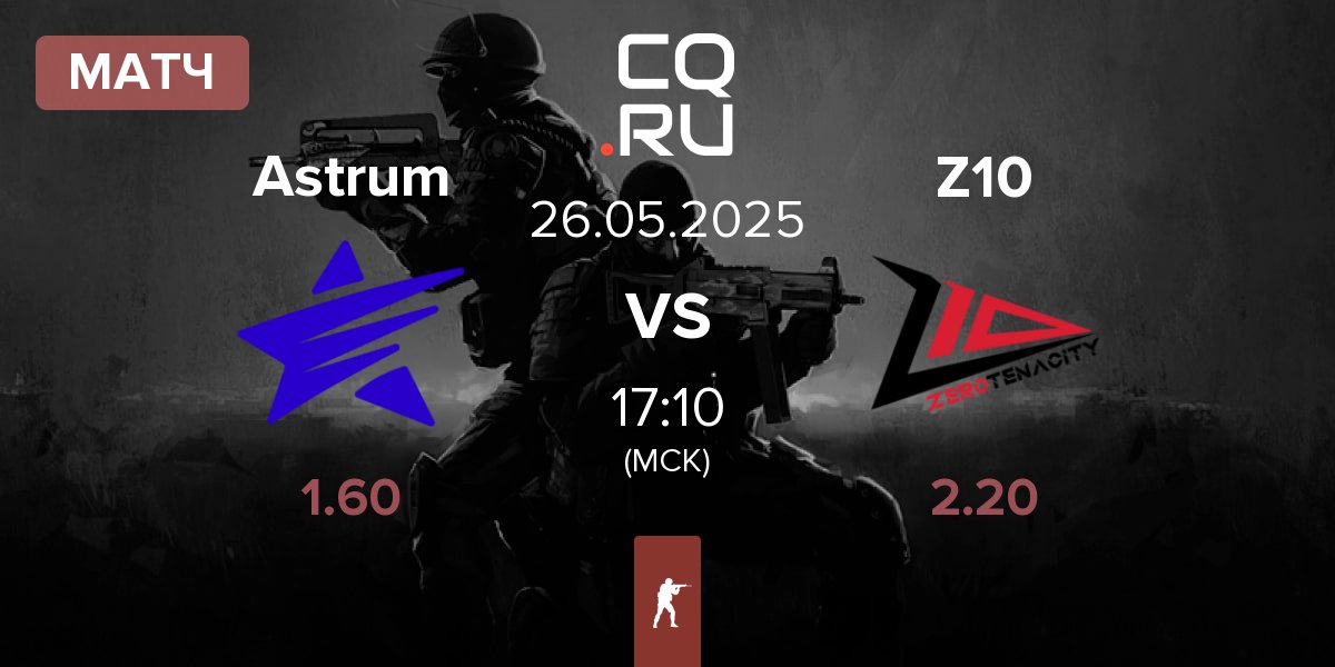 Матч Astrum vs Zero Tenacity Z10 | 26.05