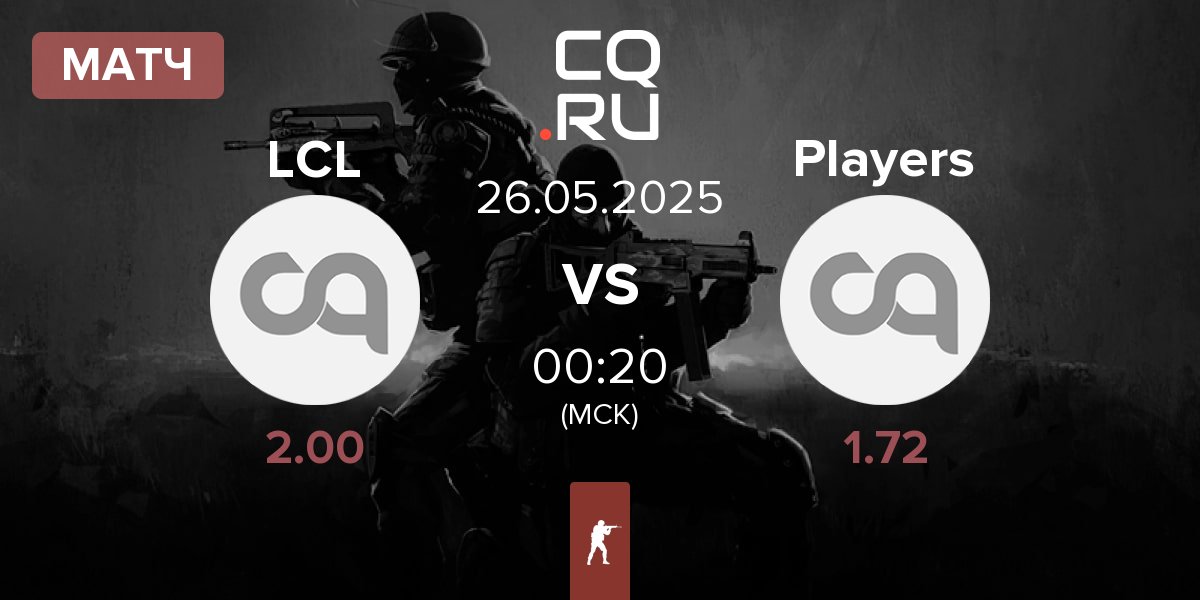 Матч LaChampionsLiga LCL vs Players | 26.05