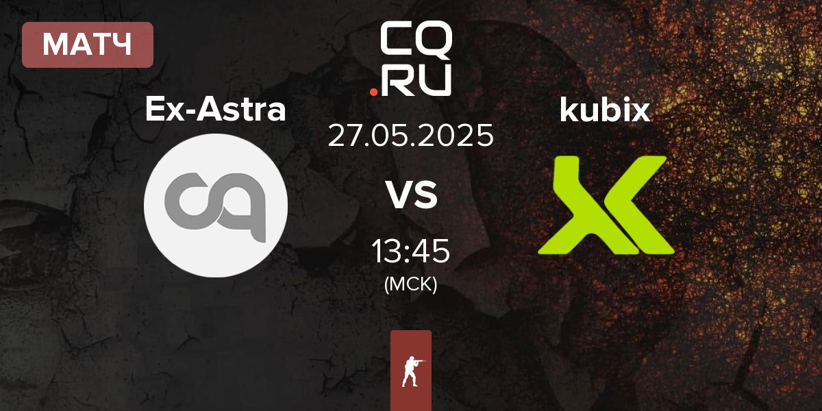 Матч Ex-Astralis Talent Ex-Astra vs Kubix Esports kubix | 27.05