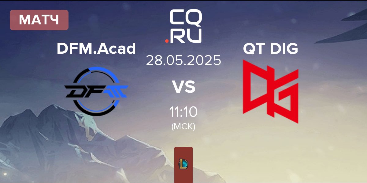Матч DetonatioN FocusMe Academy DFM.Acad vs QT DIG | 28.05