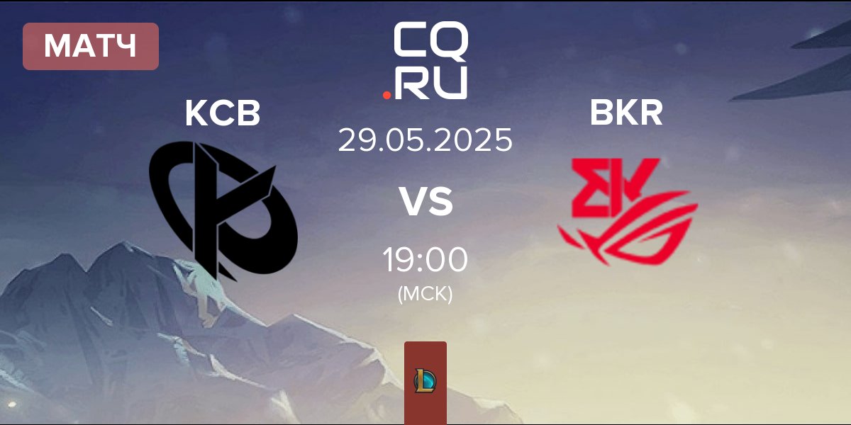 Матч Karmine Corp Blue KCB vs BK ROG Esports BKR | 29.05