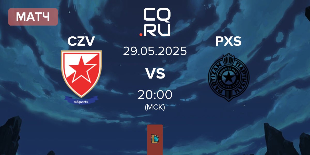 Матч Crvena zvezda Esports CZV vs Partizan Sangal PXS | 29.05
