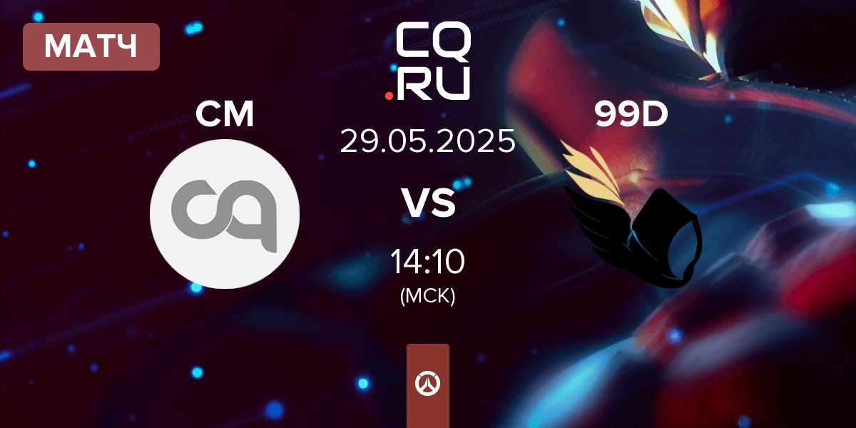Матч Cold Metal CM vs 99DIVINE 99D | 29.05