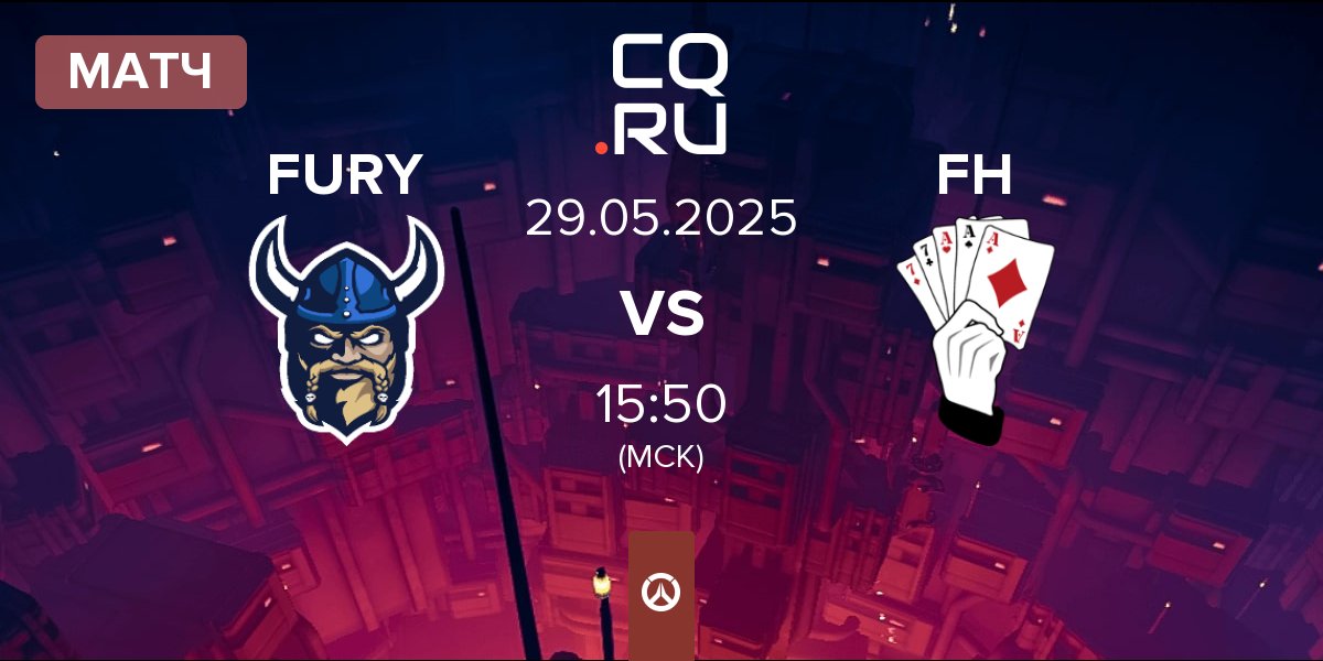 Матч FURY vs Full House FH | 29.05