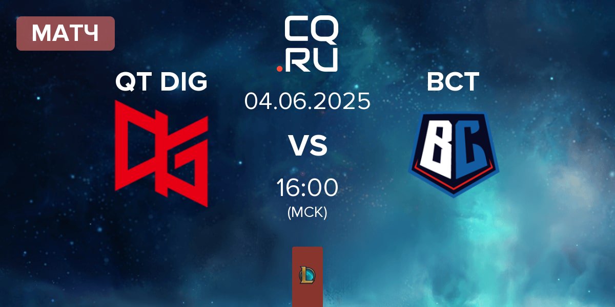 Матч QT DIG vs Burning Core Toyama BCT | 04.06