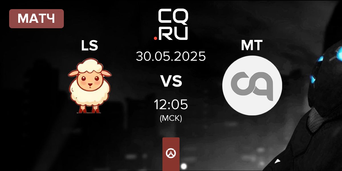 Матч Little Sheep LS vs Milk Tea MT | 30.05