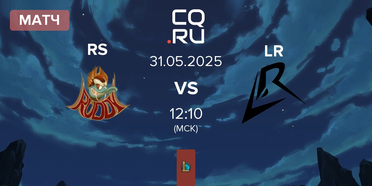 Матч The Ruddy Sack RS vs Los Ratones LR | 31.05
