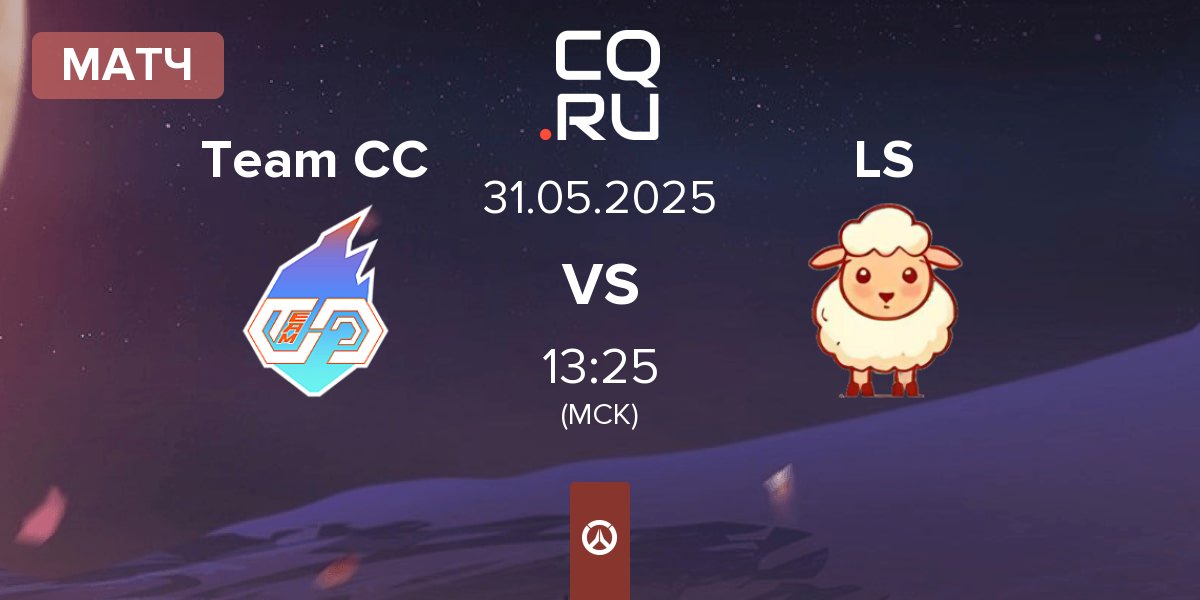 Матч Team CC.new Team CC vs Little Sheep LS | 31.05