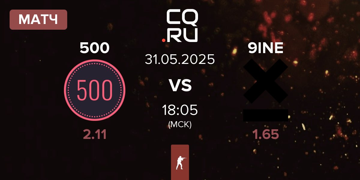 Матч 500 vs 9INE | 31.05
