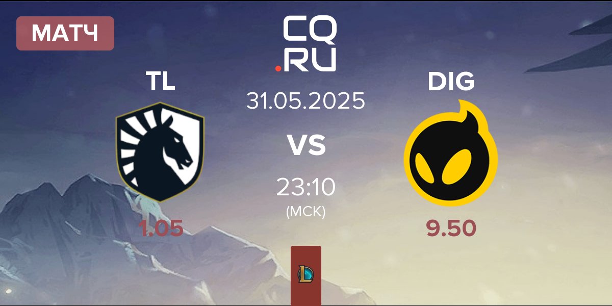 Матч Team Liquid TL vs Dignitas DIG | 31.05