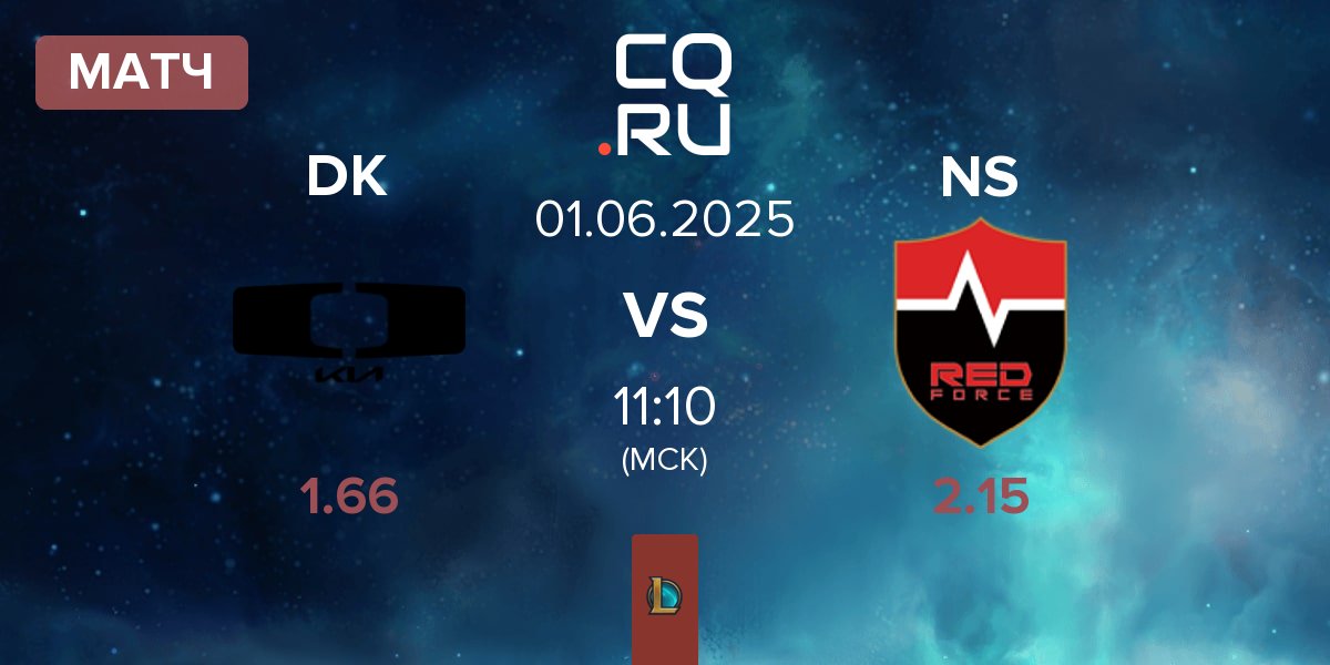 Матч Dplus KIA DK vs Nongshim RedForce NS | 01.06