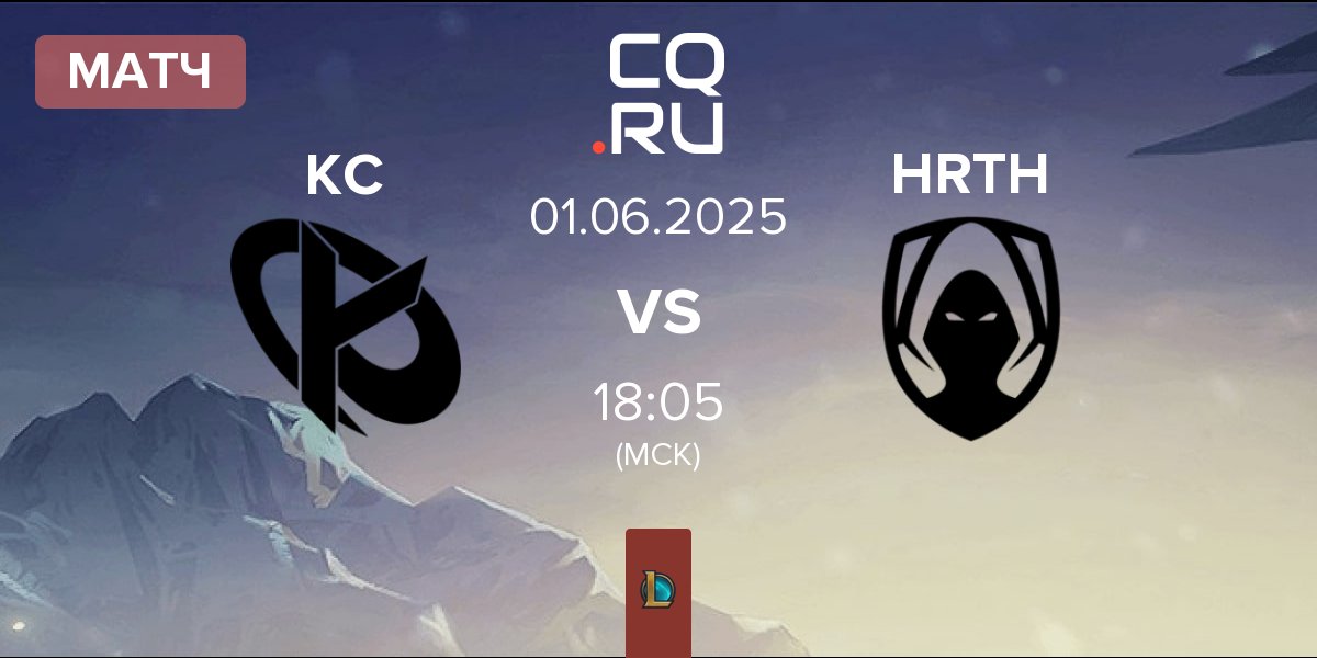 Матч Karmine Corp KC vs Team Heretics HRTH | 01.06