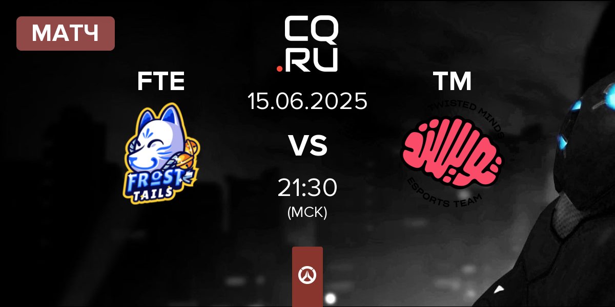 Матч Frost Tails eSport FTE vs Twisted Minds TM | 15.06