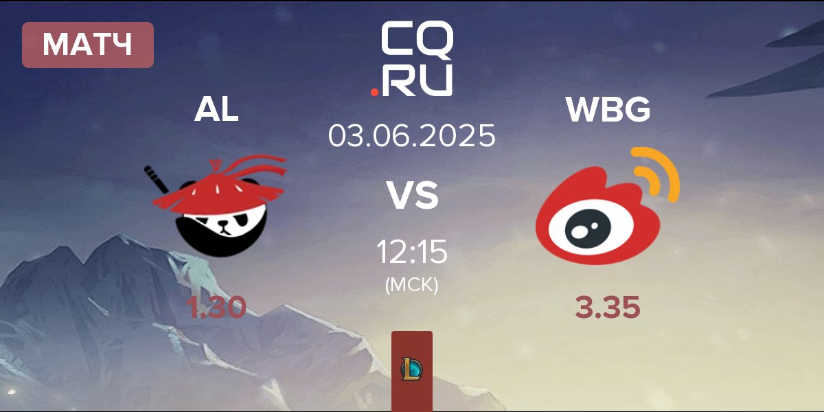 Матч Anyone's Legend AL vs Weibo Gaming WBG | 03.06