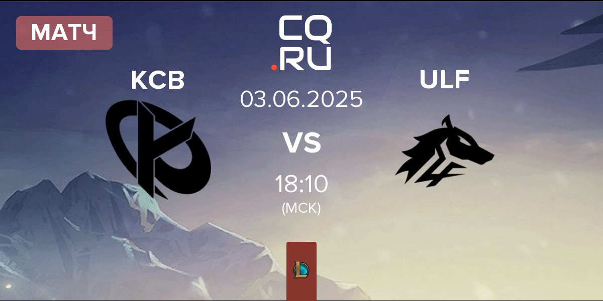 Матч Karmine Corp Blue KCB vs ULF Esports ULF | 03.06