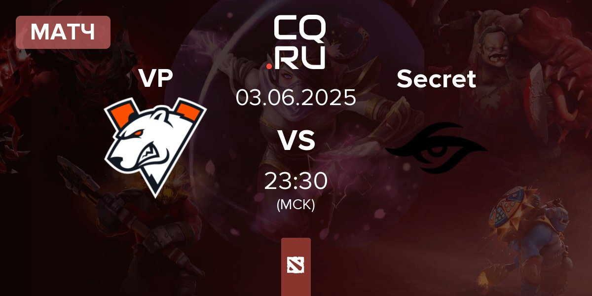 Матч Virtus.pro VP vs Team Secret Secret | 03.06