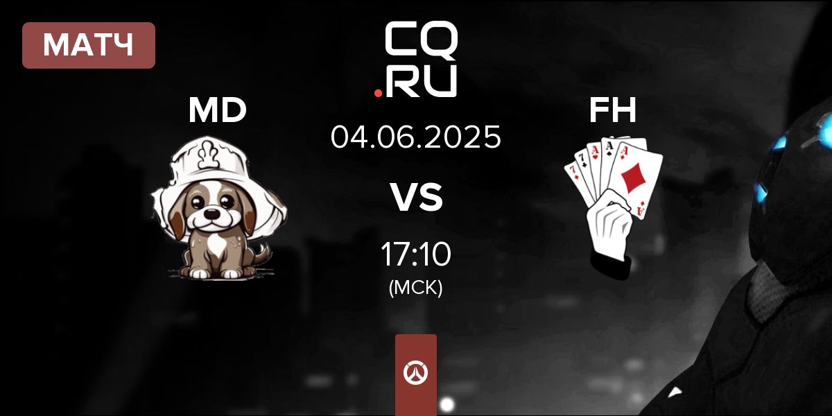 Матч mud dog MD vs Full House FH | 04.06