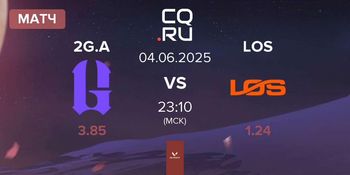 Матч 2GAME Academy 2G.A vs LOS | 04.06
