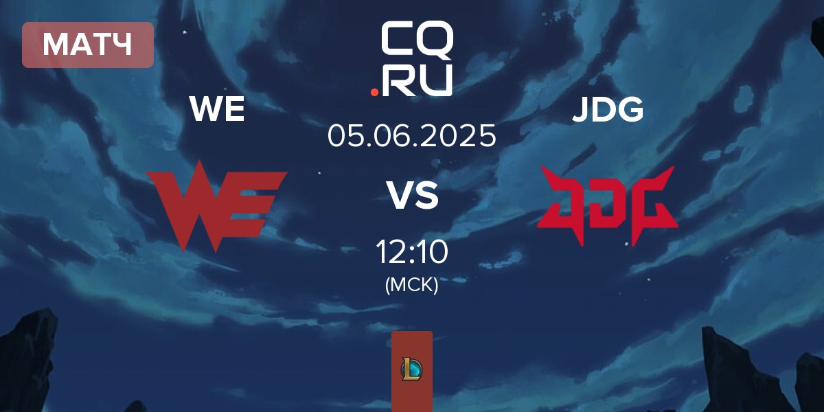 Матч Team WE WE vs JD Gaming JDG | 05.06