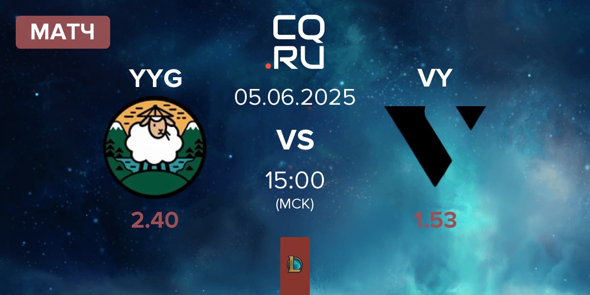 Матч Yang Yang Gaming YYG vs VARREL YOUTH VY | 05.06