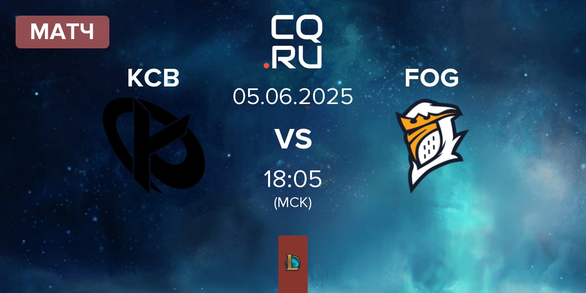 Матч Karmine Corp Blue KCB vs Fog Esports FOG | 05.06