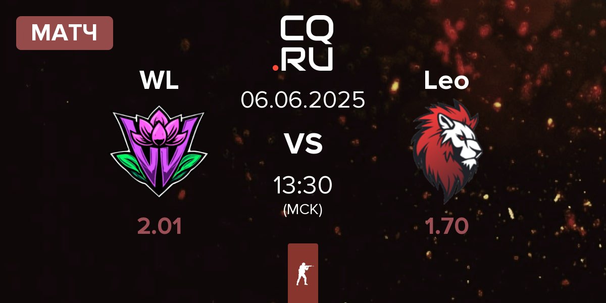 Матч Wild Lotus WL vs Leo Team Leo | 06.06