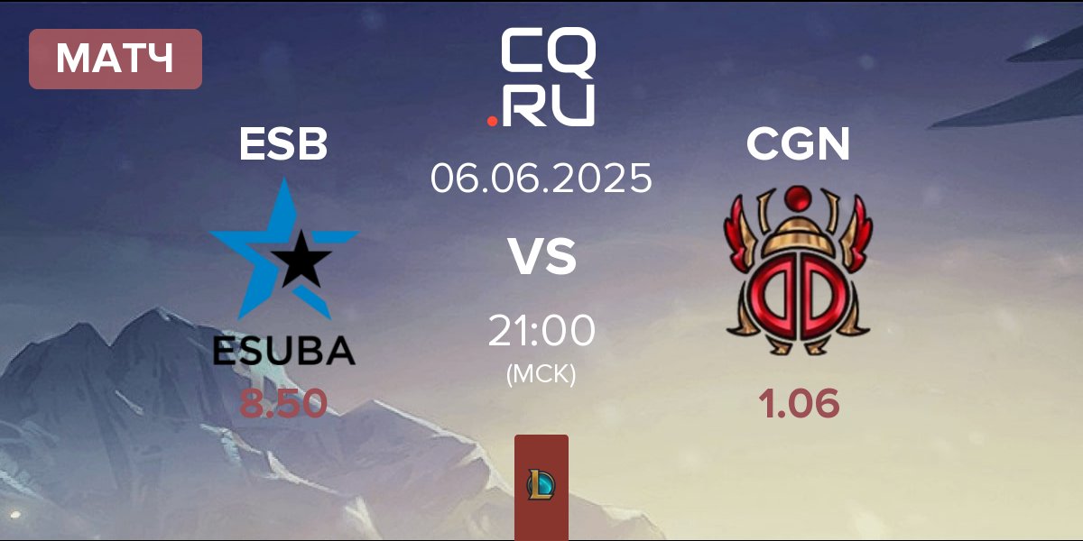 Матч eSuba ESB vs CGN Esports CGN | 06.06
