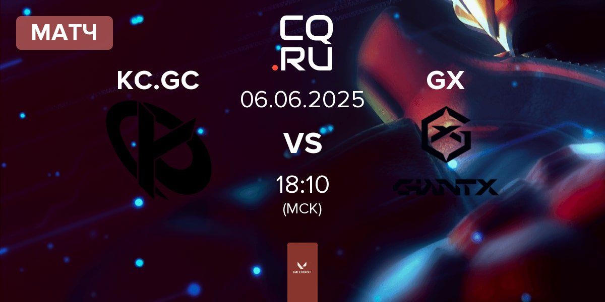 Матч Karmine Corp GC KC.GC vs GIANTX GC GX | 06.06