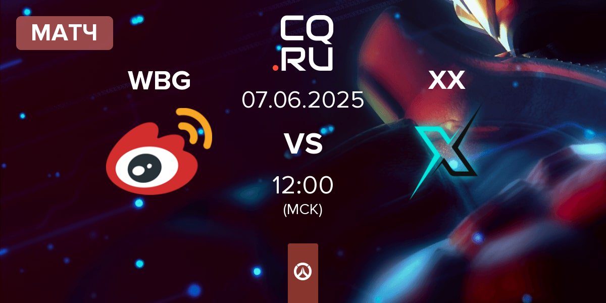 Матч Weibo Gaming WBG vs Team XX XX | 07.06