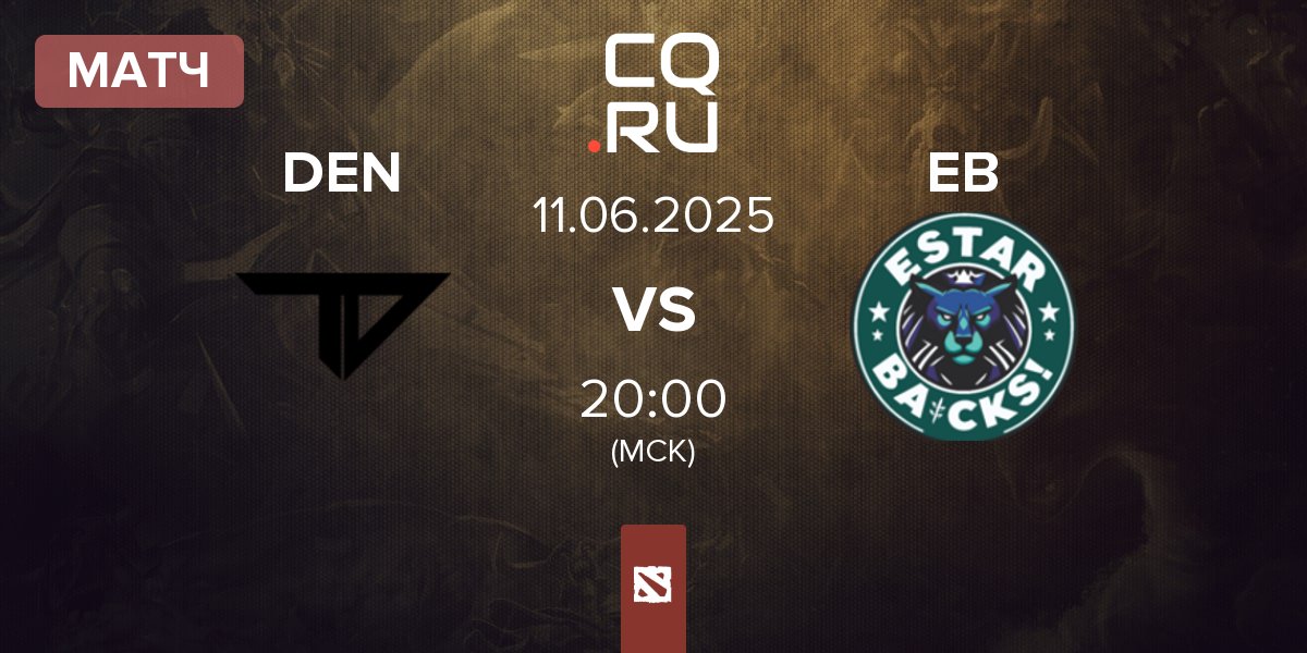 Матч Team Den DEN vs estar backs EB | 11.06