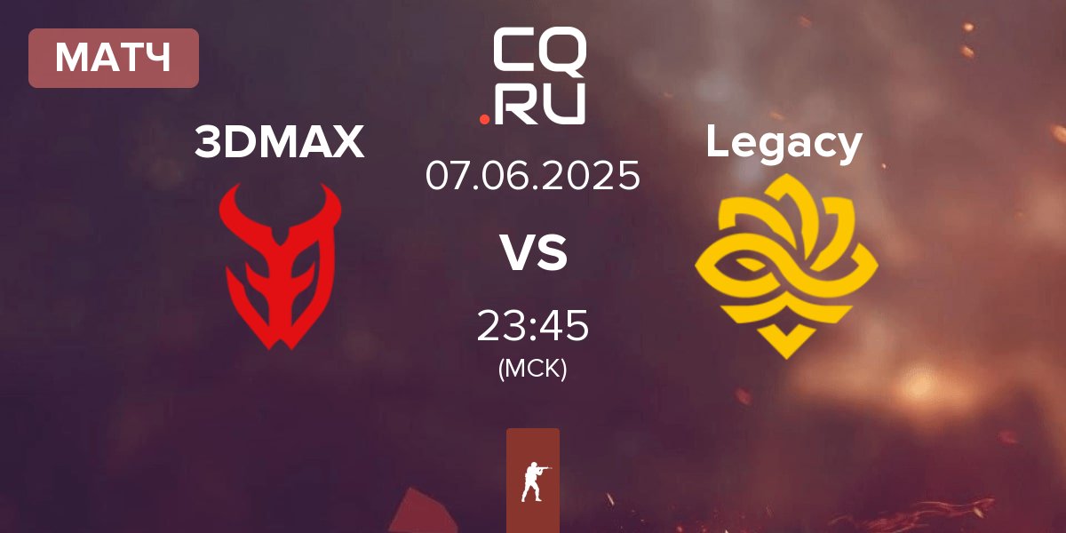Матч 3DMAX vs Legacy | 07.06