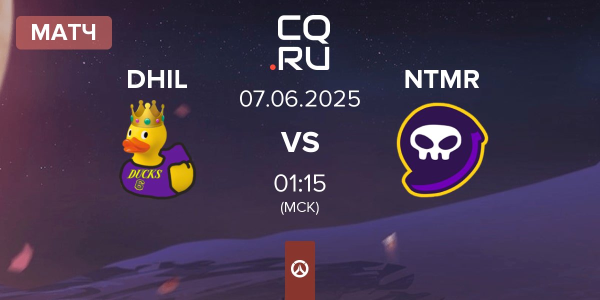 Матч DhillDucks DHIL vs NTMR | 07.06