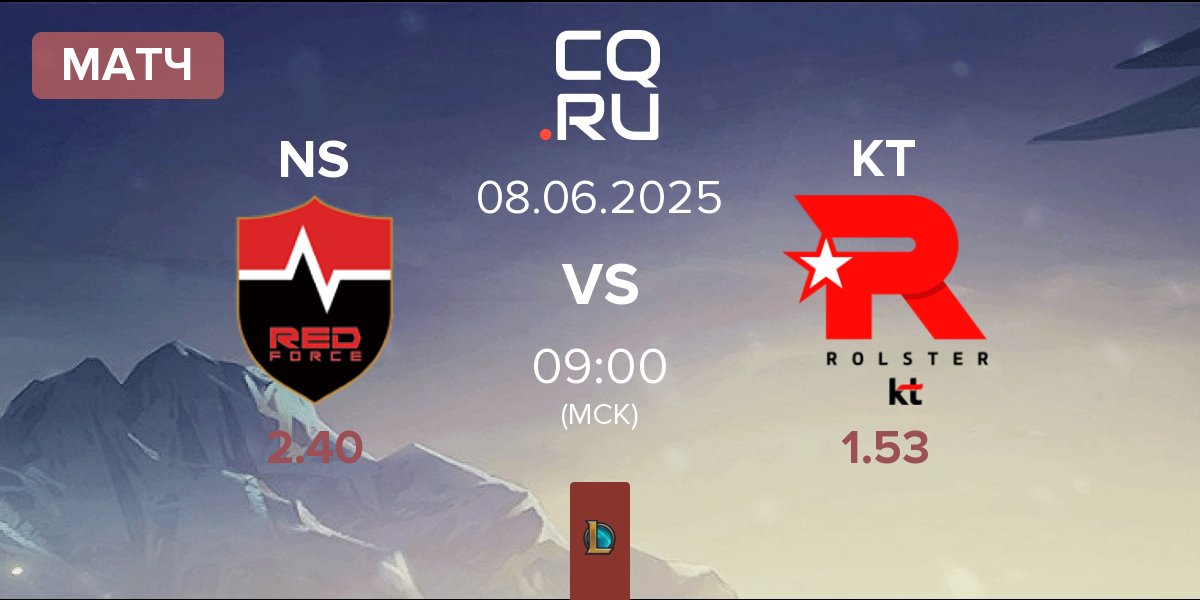 Матч Nongshim RedForce NS vs KT Rolster KT | 08.06