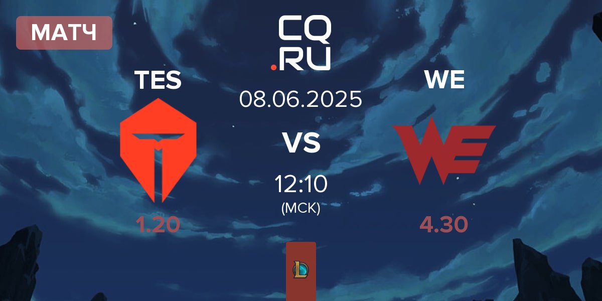 Матч TOP Esports TES vs Team WE WE | 08.06