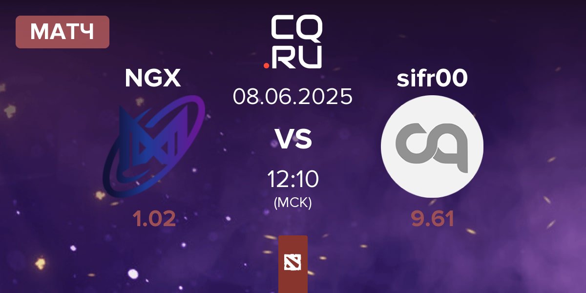 Матч Nigma Galaxy NGX vs sifr00 | 08.06