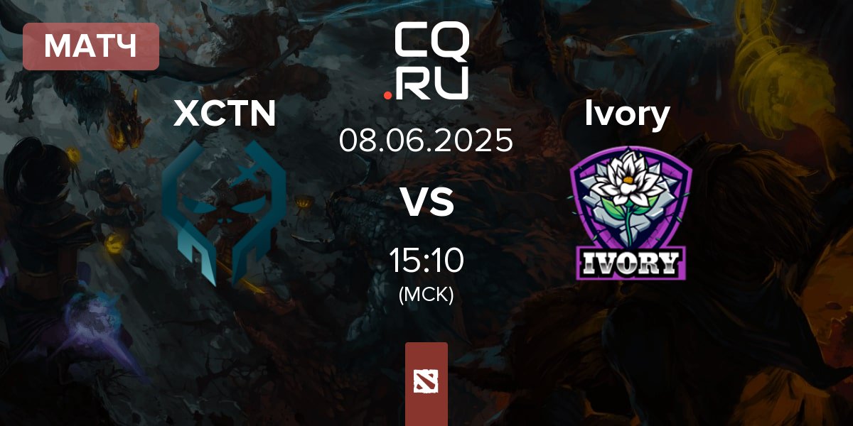 Матч Execration XCTN vs Ivory | 08.06