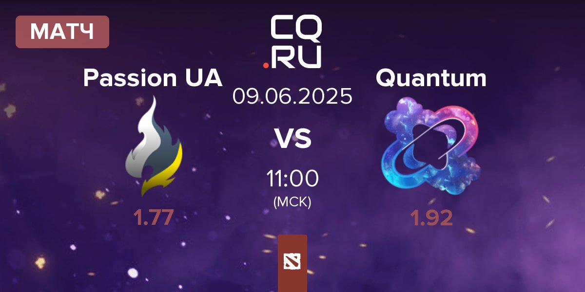 Матч Passion UA vs Quantum | 09.06