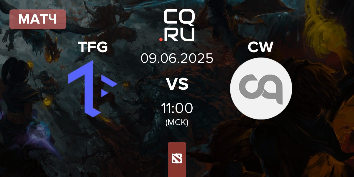 Матч Tech Free Gaming TFG vs Castawake CW | 09.06