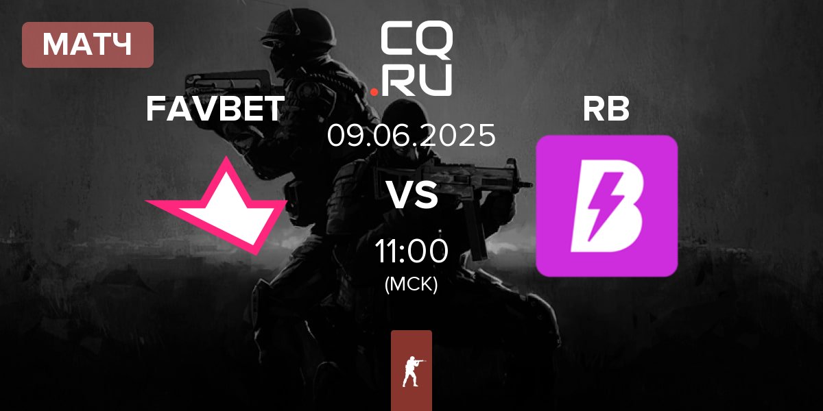 Матч FAVBET Team FAVBET vs RUSH B RB | 09.06