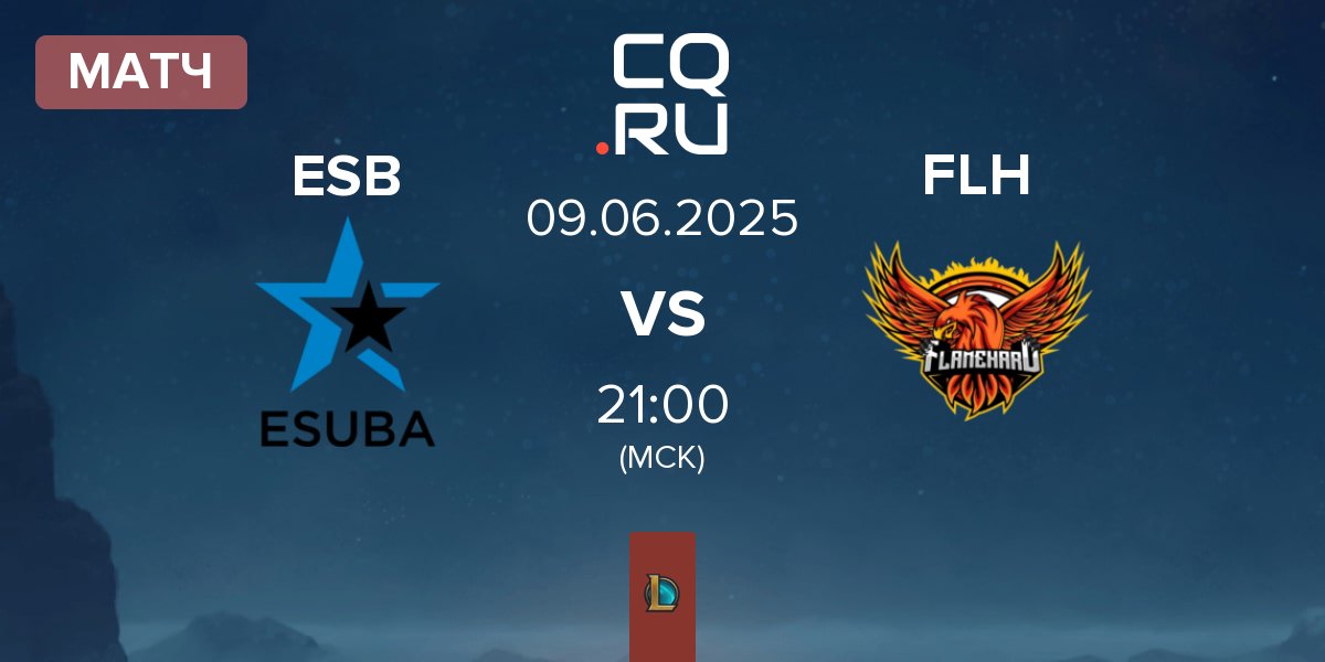 Матч eSuba ESB vs FlameHard FLH | 09.06