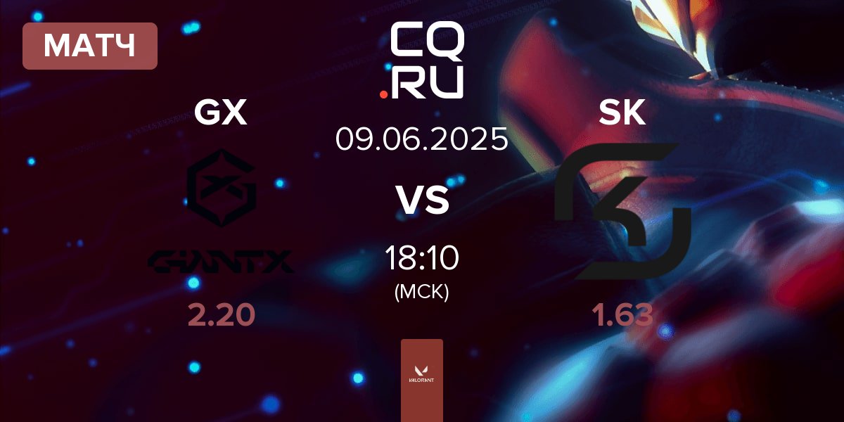 Матч GIANTX GC GX vs SK Nebula SK | 09.06