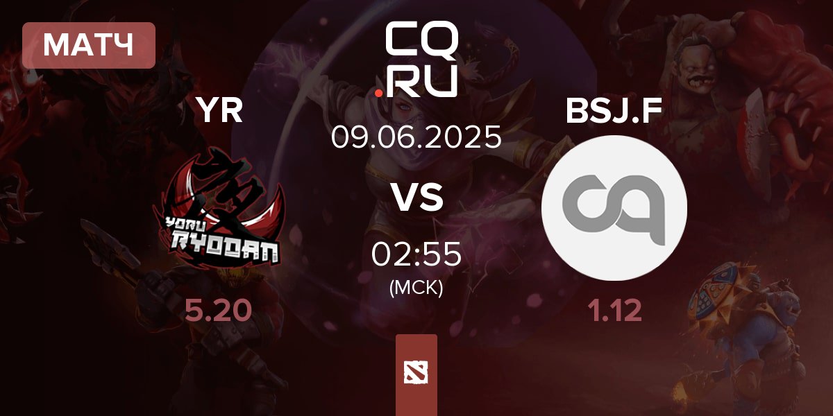 Матч Yoru Ryodan YR vs BSJ and friends BSJ.F | 09.06