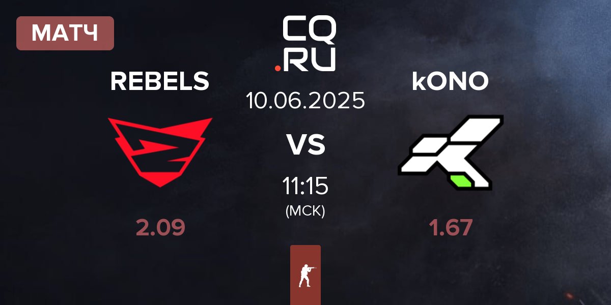 Матч Rebels Gaming REBELS vs kONO.ECF kONO | 10.06